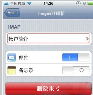 Iphone/imap邮箱配置方法